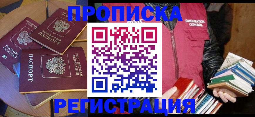 прописка паспорт в Острове