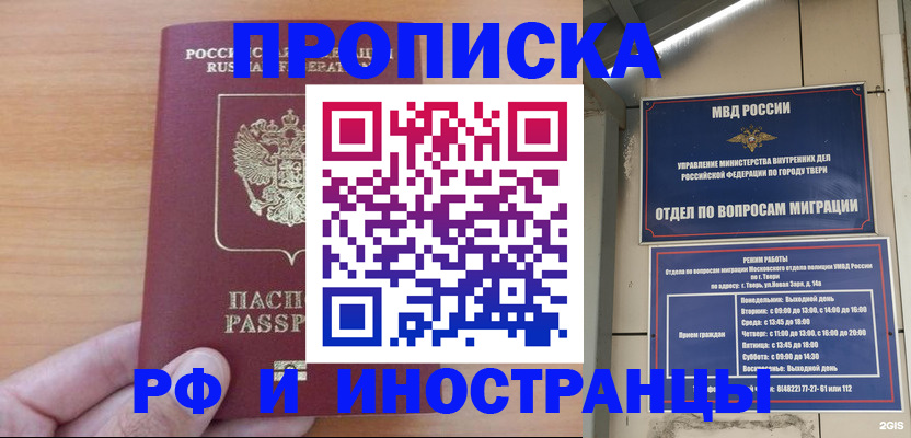 прописка 2025 в Острове