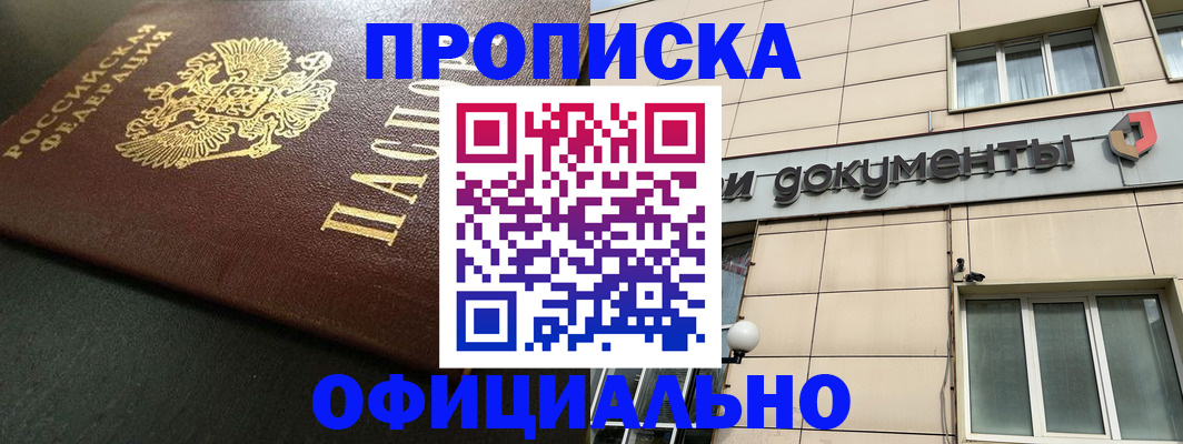 прописка 2025 в Острове